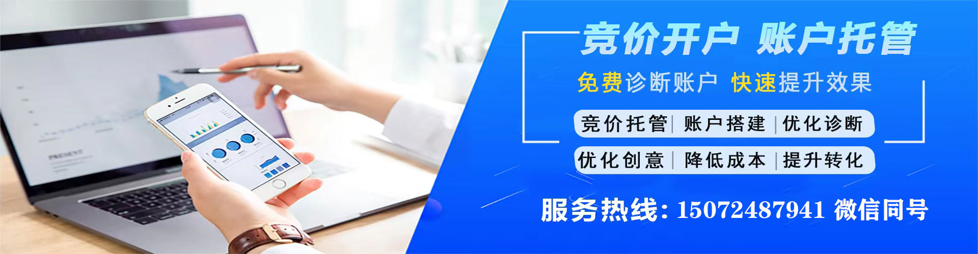 柘荣竞价托管
